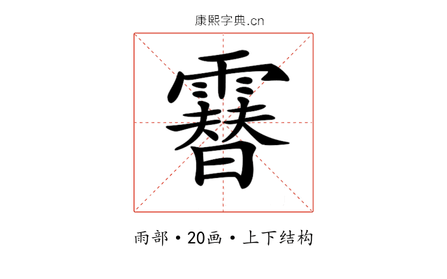 𩅮 𩅮
