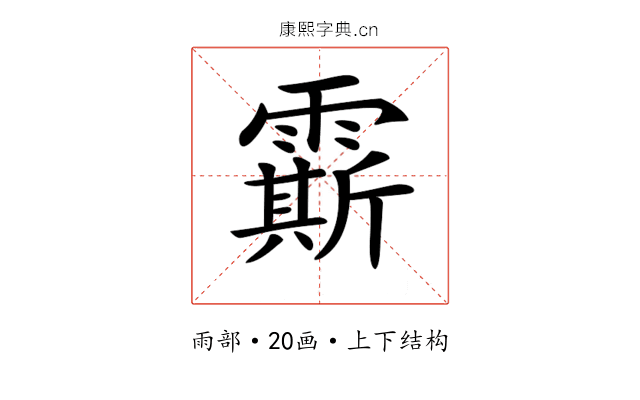 𩅰