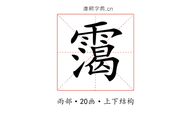 𩅳