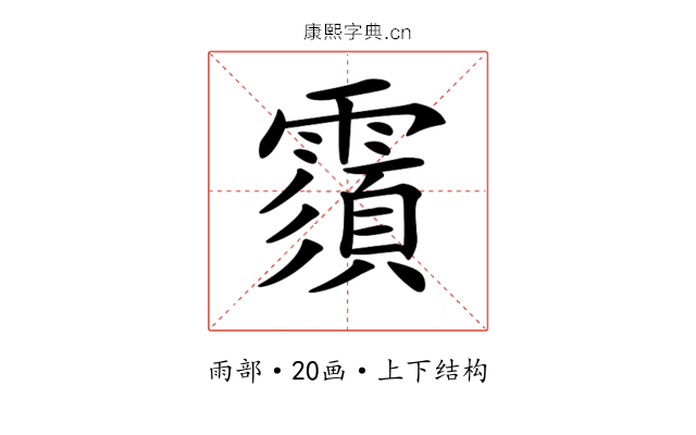 𩅺