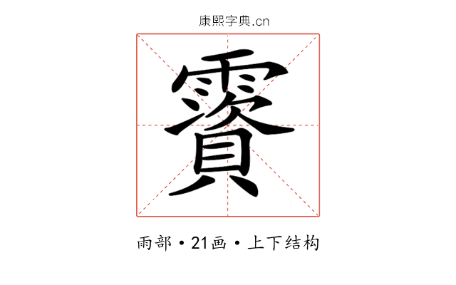 𩆃