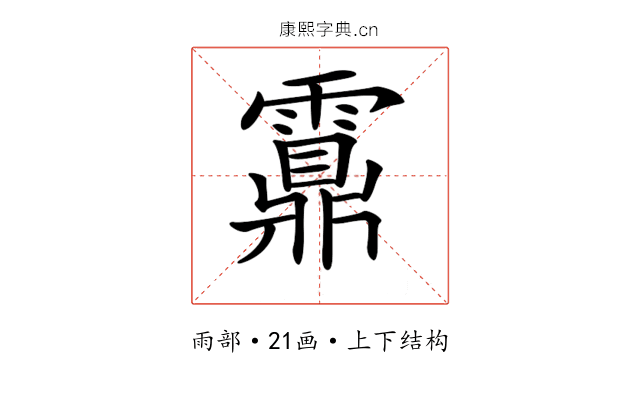 𩆆 𩆆