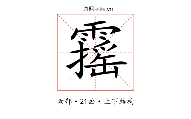 𩆋