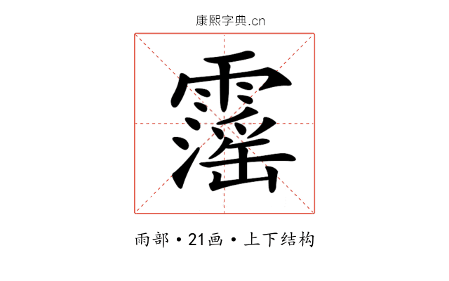 𩆍