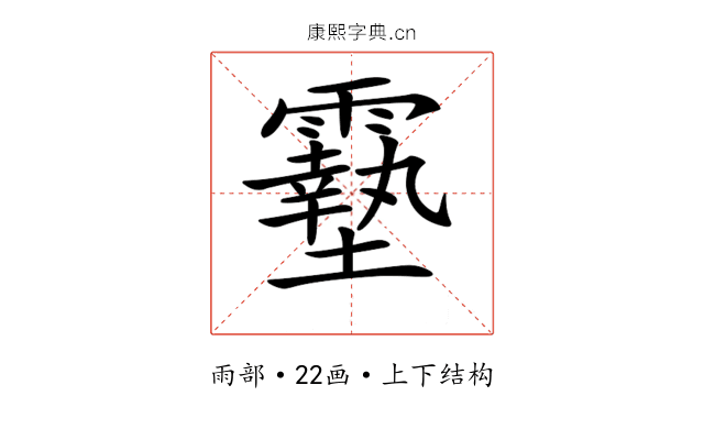 𩆔