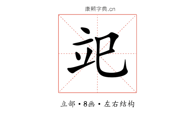 䇃 䇃