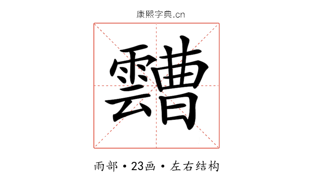 𩆦