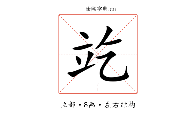 䇄