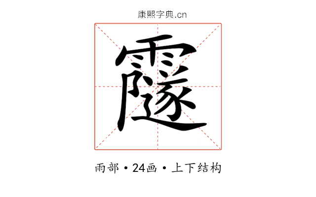 𩆰