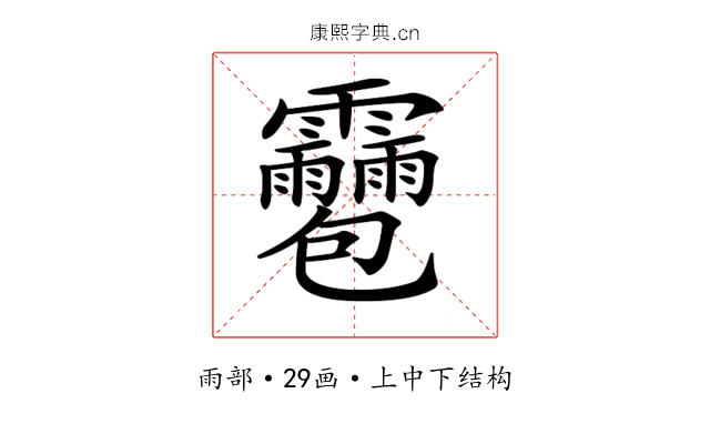 𩇌
