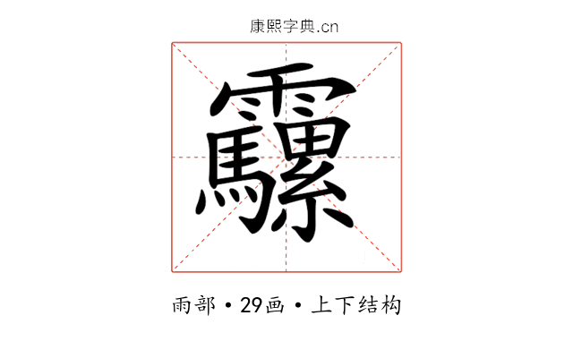 𩇍