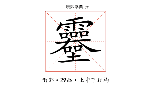 𩇎