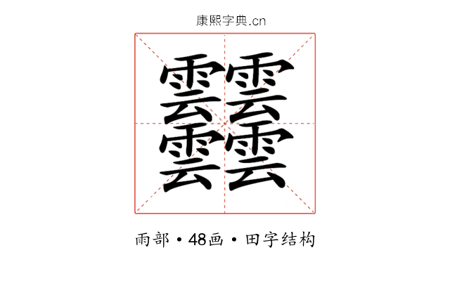 𩇔