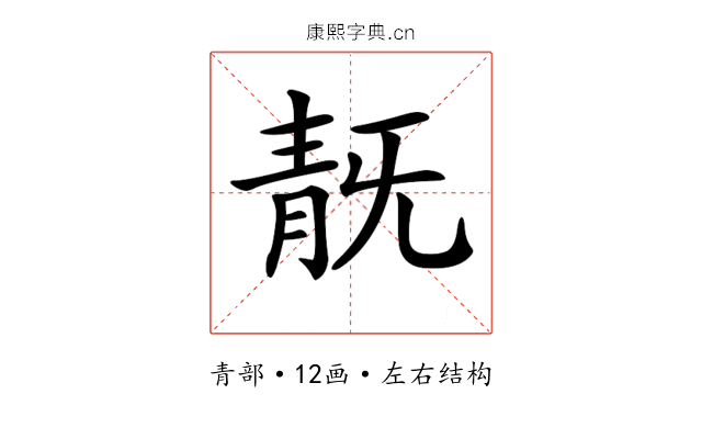 𩇗