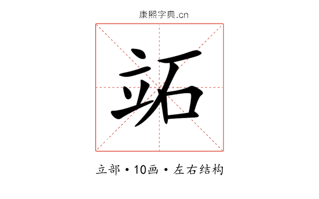 䇉