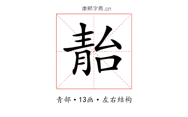 𩇚