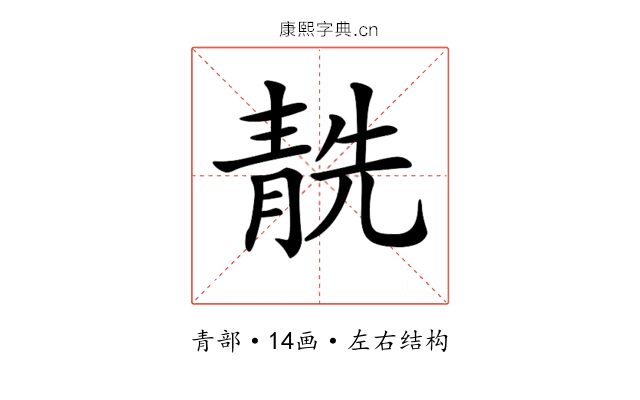𩇜 𩇜