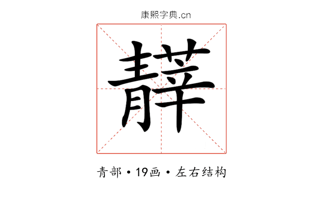𩇡