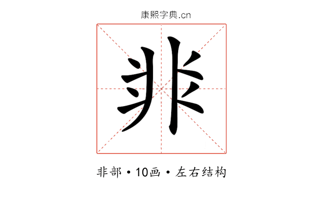 𩇨 𩇨