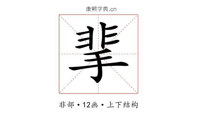 𩇮