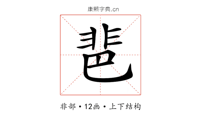 𩇯