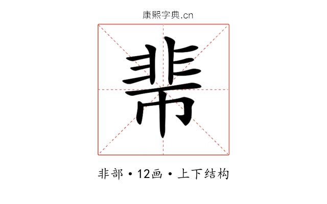 𩇱