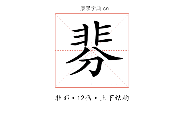 𩇴