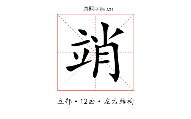 䇌 䇌