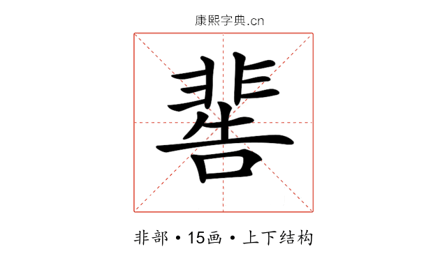 𩇸