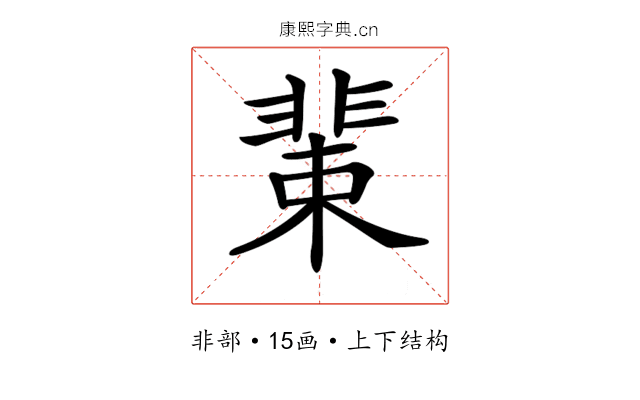 𩇹