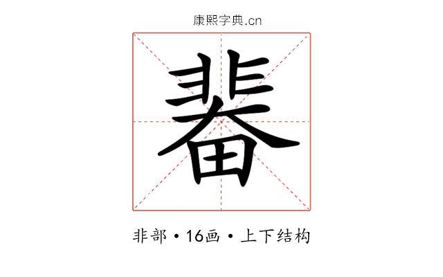 𩇼