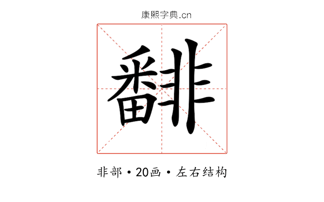 𩇾