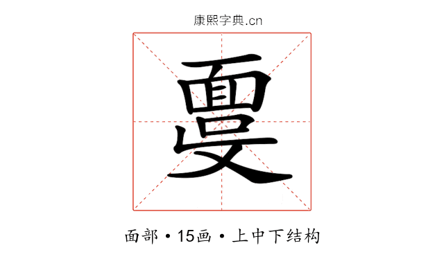 𩈞