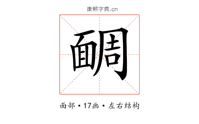 𩈮