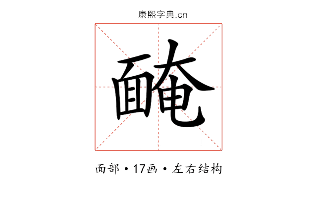 𩈯