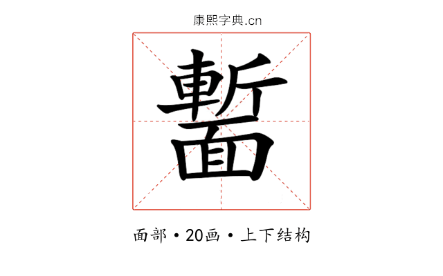 𩈻