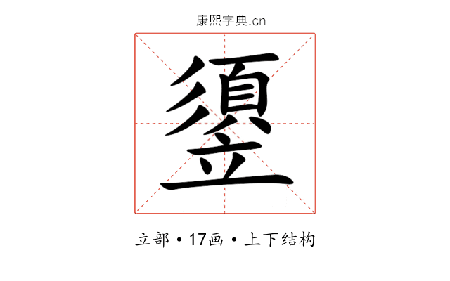 䇓 䇓