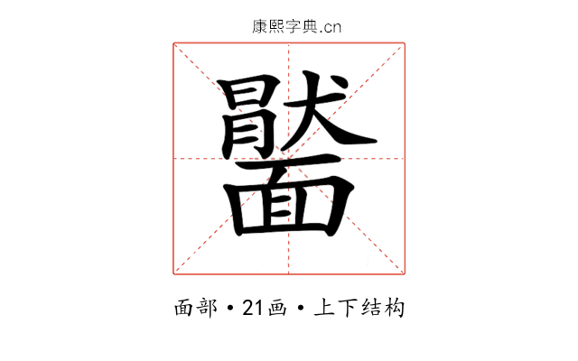 𩉂