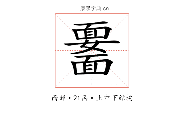 𩉆