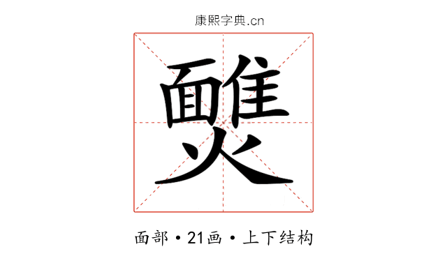 𩉈