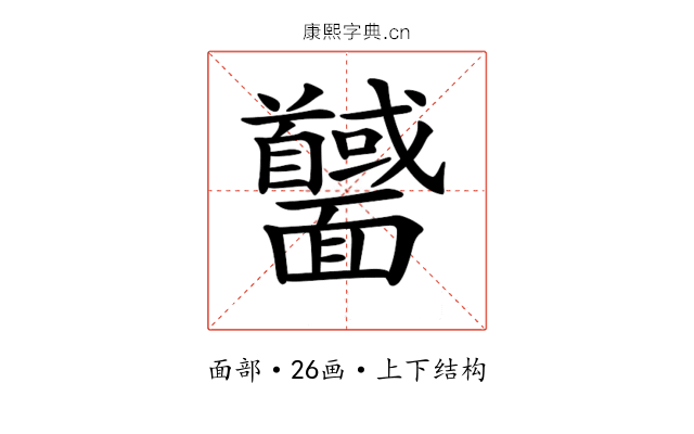 𩉕