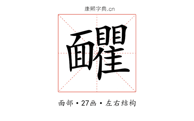 𩉗