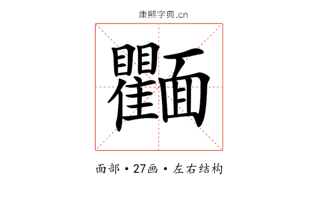 𩉘