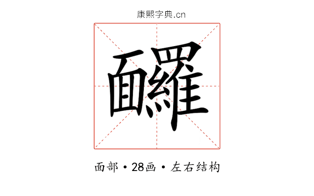 𩉙