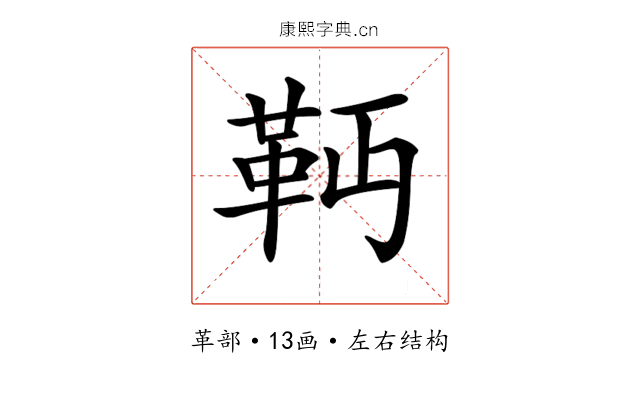 𩉣