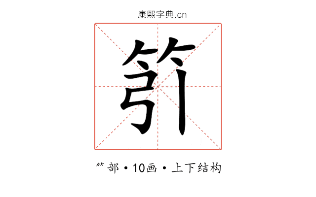 䇙 䇙