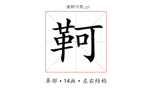 𩊆