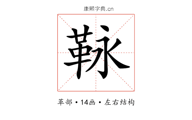 𩊍