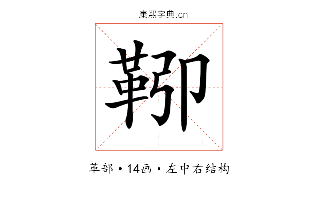 𩊎
