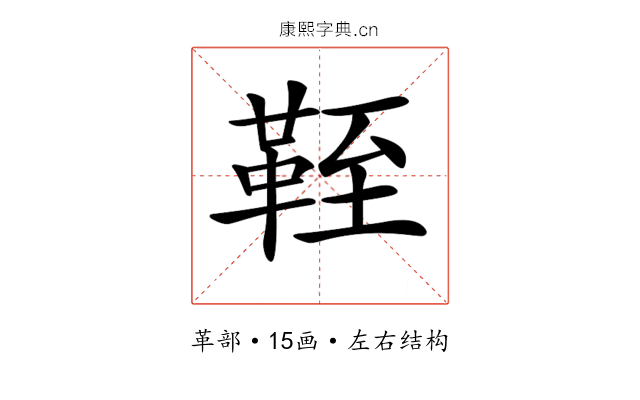 𩊞
